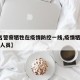 【8名警察牺牲在疫情防控一线,疫情牺牲的警务人员】
