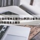 31省份增本土确诊61例涉12省市/31省份新增本土确诊