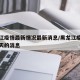 黑龙江疫情最新情况最新消息/黑龙江疫情最新今天的消息
