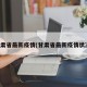 甘肃省最新疫情(甘肃省最新疫情状况)